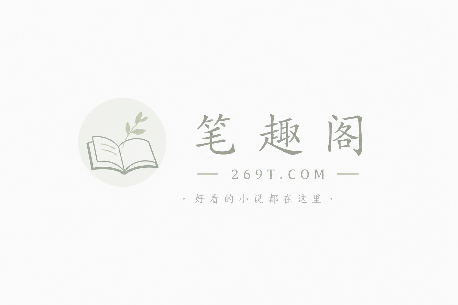 孟流景，四时平安